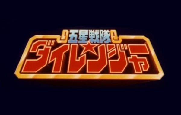 Dairanger-title