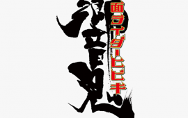 hibiki-title-logo-hd